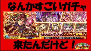【コトダマン】とんでもねぇガチャがきちまったYO！