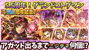 【アガットガチャ】アガット出るまでニジタマ何個!?