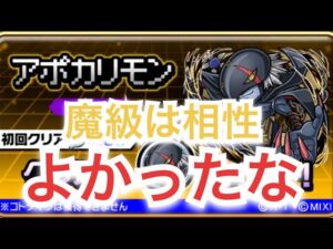 コトダマン×デジモンコラボ　アポカリモン・魔級　やってみた