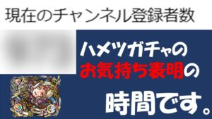 【コトダマン】ハメツガチャに対するお気持ち表明の時間です。