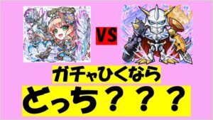 【コトダマン】結局アイとデジモンどっち選べばいい？選ばれたのは〇〇〇でした。