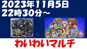 【コトダマン】わいわいマルチ