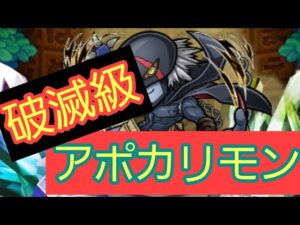 【コトダマン】デジモンアドベンチャー コラボ 破滅級 アポカリモン