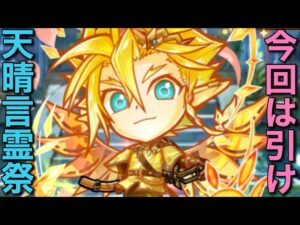 今月の天晴言霊祭は、全人類絶対に引くことをオススメします【コトダマン】
