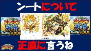 【コトダマン】ンート（精令）について言いたいことがあります・・・