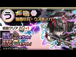 コトダマン【魔級】ウズキノハ