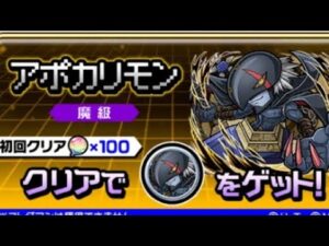 コトダマン☆デジモンコラボ【魔級】アポカリモン