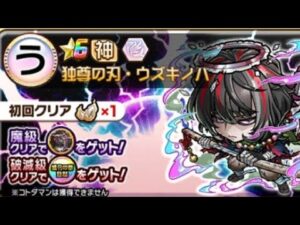 コトダマン【魔級】ウズキノハ