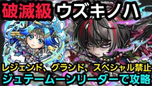 破滅級ウズキノハをジュテームーンリーダーの制限デッキで攻略【コトダマン】