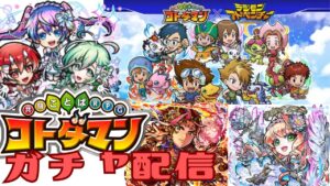 【コトダマン】貯めた石でコンプしたいけど他も引きたい【ガチャ】