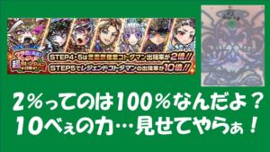 【コトダマン】お得にウラミ（勇言）を取りに行こう！