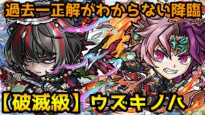 【コトダマン】ターゲティングが重要 破滅級 ウズキノハ