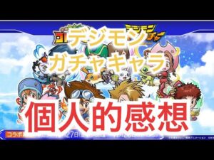 コトダマン×デジモンコラボ　今回の当たりはウォーグレイモンかな？どうでしょう