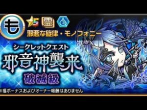 コトダマン【邪音神】モノフォニー