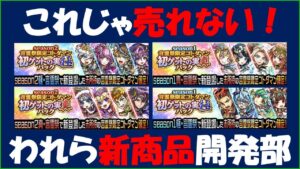 【コトダマン】われら新商品開発部！