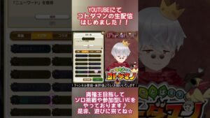 コトダマン始めました！ #コトダマン  #vtuber