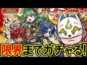 【コトダマン】100連以上！？グランドフェス召喚【ガチャ・20231231】 #VTuber #コトダマン