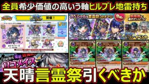 【コトダマン】#1562 今回は個人的に全員取る価値あり天晴言霊祭12月引くべきか【ガチャ考察】