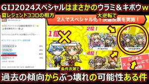 【コトダマン】#1566 悲報？まさかの夏レジェンドココロの相方…スペシャルウラミ＆キボウに大逆転決定ｗの件【ガチャキャラ考察】
