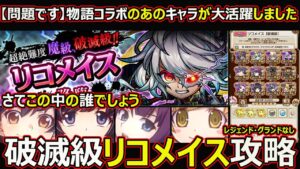【コトダマン】#1567 【問題です】物語コラボのあのキャラが大活躍しましたさて誰でしょう？破滅級リコメイズ攻略【高難度攻略】