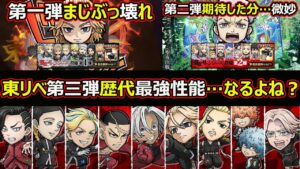 【コトダマン】#1578 東京リベンジャーズコラボ第三弾のガチャキャラこうなれば歴代最強の性能になる件【コラボガチャキャラ考察】