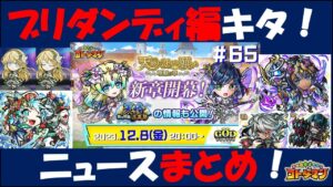 【コトダマン】20231208GODステーションまとめ