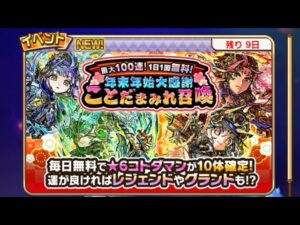 【コトダマン】ことだまみれ召喚2023/12/27