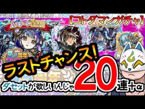 【コトダマン】ラストチャンス！20連＋α！5.5周年選抜総選挙召喚【ガチャ・20231111】[ VTuber ]
