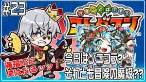 【コトダマン】週の初めはコトダマン尽くし！今日も満福作ろうぜ！【#23】