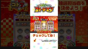 コトダマン公式放送【GODステーション 年末スペシャル】 #shorts