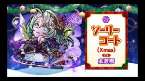 公式PV『爛漫・言霊祭』ソーリーコート(Xmas)/ウタ寒イエネコ(Xmas)/トヨうまヒメ(Xmas)【共闘ことばRPG コトダマン】