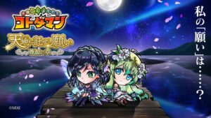 【共闘ことばRPG コトダマン】公式PV『天地に託せし願い 尊源の章』