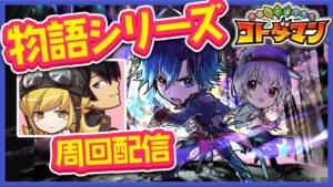 【コトダマン】「物語シリーズ」終了間際追い込み周回配信 VTuber / バンジョー【縦配信/縦長配信】#shorts