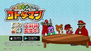 【コトダマン】WEBCM「秘密結社 鷹の爪」とタイアップ篇
