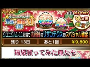 【コトダマン】Xmas2023聖夜の福袋M（青）買ってみた！