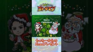 【コトダマン】もっちーからのXmasプレゼント！何が出るかな？【Xmas2023】#shorts