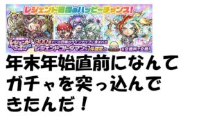 【コトダマン】運営さんが本気出してきた！やべーガチャがきちまったZe☆