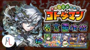 🔴【言靈戰士】抽彈珠新春之前來抽言靈的新春~  ft. @ZhengEr  @DD_Gamer000 【コトダマン】