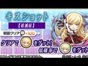 コトダマン☆物語シリーズコラボ【破滅級】キスショット