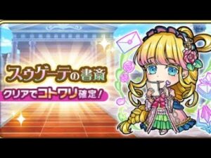 コトダマン☆スゥゲーテの書斎