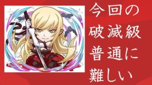 【コトダマン】キスショット（破滅級）を普通にプレイした。