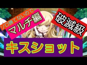 【コトダマン】物語シリーズ コラボ キスショット 破滅級(ソロ勝てないのでマルチ適正さん方に頼りました笑)