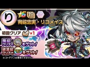 コトダマン【魔級】リコメイス②