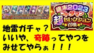 【コトダマン】この時期に絶対引いてはいけないガチャに、手を出してまで奇跡を見せたかった。