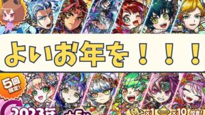【コトダマン】年越しまで我慢できなかった【振り返りガチャ】