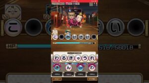 コトダマン半間&きさき初見クリア