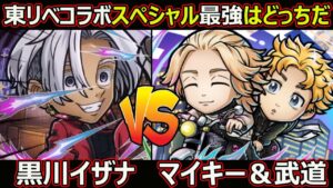 【コトダマン】#1596 東リベコラボスペシャル最強は黒川イザナ・マイキー＆武道どっちだ！？【コラボスペシャル雑談】