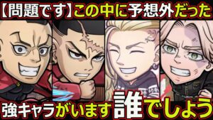 【コトダマン】#1597 東リベコラボ第三弾に予想外だった強キャラがいた件について【コラボキャラ雑談】