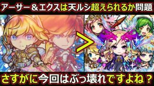 【コトダマン】#1614 アーサー＆エクスカリバーは天ルシ超えられるか問題…さすがに今回はぶっ壊れですよね？【コラボスペシャル考察】