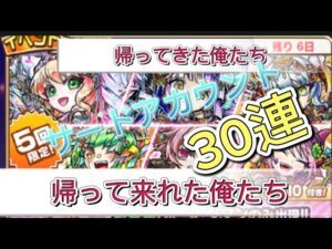 【コトダマン 帰ってきた俺たち】2023年振り返り召喚7月〜12月　30連